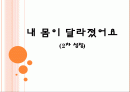 성교육(2차성징) 1페이지