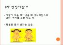 성교육(2차성징) 3페이지