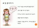 성교육(2차성징) 11페이지