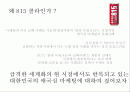 815콜라 마케팅실패사례와 전략방안 2페이지