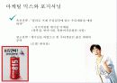 815콜라 마케팅실패사례와 전략방안 11페이지