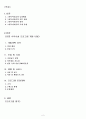 그린투어리즘의 간략소개와 전통 숙박시설 프로그램 개발 내용 2페이지