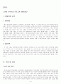 그린투어리즘의 간략소개와 전통 숙박시설 프로그램 개발 내용 6페이지