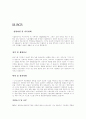★2015 최신 입사 지원 합격자들의 기업별 자기소개서 85가지★ 79페이지