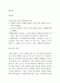 단조화 운동 결과 보고서 7페이지