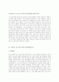 [최신 자기소개서][자기소개서 업종별 합격샘플+자기소개서 직종별 모범예문][자기소개서 직업별 합격샘플][자기소개서][총 11종류의 직종별 자기소개서 우수예문] 7페이지