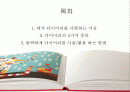 프리젠테이션의 기법 - 일기 2페이지