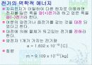 전기에너지 6페이지