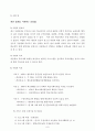 학교폭력 가해아동대상 멘토프로그램 8페이지