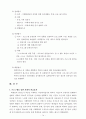 학교폭력 가해아동대상 멘토프로그램 14페이지