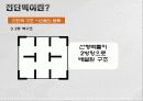 전단벽 구조 시스템 13페이지