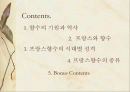 향수(프랑스산) 조사 2페이지
