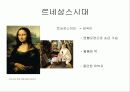 미의 기준의 변천사  7페이지