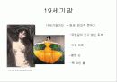 미의 기준의 변천사  8페이지
