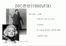 미의 기준의 변천사  9페이지