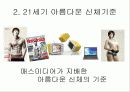 미의 기준의 변천사  11페이지