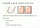 미의 기준의 변천사  23페이지