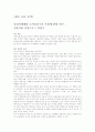 지역개발 - 지역의 공간체계 이론요약과 관련 논문 요약 3페이지