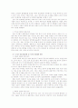 지역개발 - 지역의 공간체계 이론요약과 관련 논문 요약 8페이지