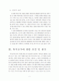 우리나라 사회복지가 낙후된 이유  3페이지