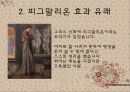 피그말리온 효과  4페이지