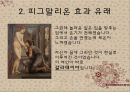 피그말리온 효과  7페이지