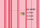 맥주페스티발(한여름밤의 문화축제) 22페이지