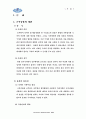 [행정학]인사행정론 - 근무규율 3페이지