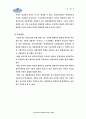 [행정학]인사행정론 - 근무규율 5페이지