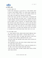 [행정학]인사행정론 - 근무규율 6페이지