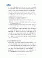 [행정학]인사행정론 - 근무규율 8페이지