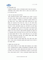 [행정학]인사행정론 - 근무규율 12페이지