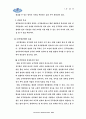 [행정학]인사행정론 - 근무규율 13페이지