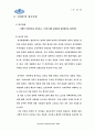 [행정학]인사행정론 - 근무규율 17페이지