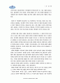 [행정학]인사행정론 - 근무규율 18페이지