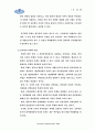 [행정학]인사행정론 - 근무규율 20페이지