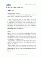 [행정학]인사행정론 - 근무규율 24페이지
