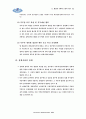 [행정학]인사행정론 - 근무규율 34페이지