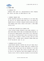 [행정학]인사행정론 - 근무규율 39페이지