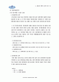 [행정학]인사행정론 - 근무규율 45페이지