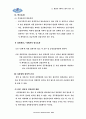 [행정학]인사행정론 - 근무규율 53페이지