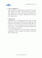 [행정학]인사행정론 - 근무규율 54페이지