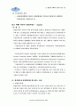 [행정학]인사행정론 - 근무규율 61페이지