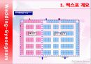 결혼박람회(WEDDING EXPO) 전시회 기획서 5페이지