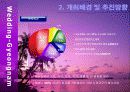 결혼박람회(WEDDING EXPO) 전시회 기획서 7페이지