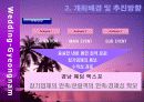 결혼박람회(WEDDING EXPO) 전시회 기획서 8페이지