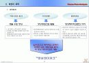 영상테마파크 분석 & 마케팅 방안 기획서 21페이지