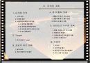 영상테마파크 분석 & 마케팅 방안 기획서 23페이지