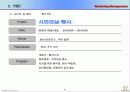 영상테마파크 분석 & 마케팅 방안 기획서 44페이지