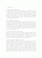 imf 체제하의 경제위기와 한국경제  2페이지